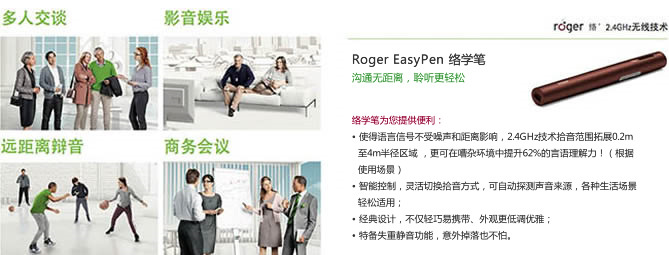 峰力無線聲音收集器Roger EasyPen 絡學筆