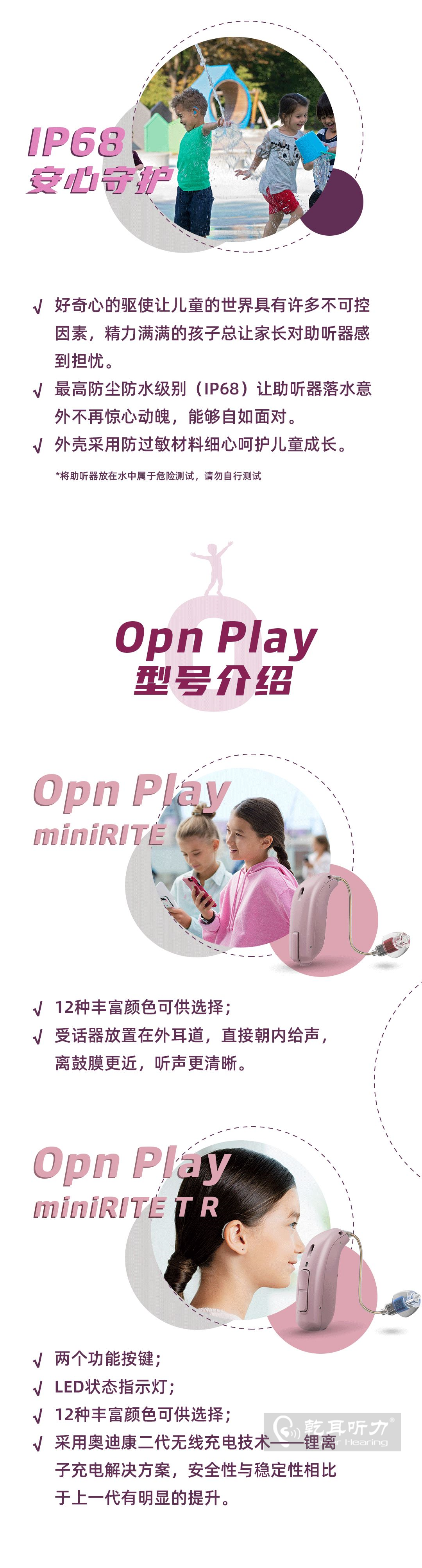 奧迪康Opn Play助聽器